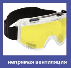 Окуляри захисні VITA Vision Контраст+ лінза жовта